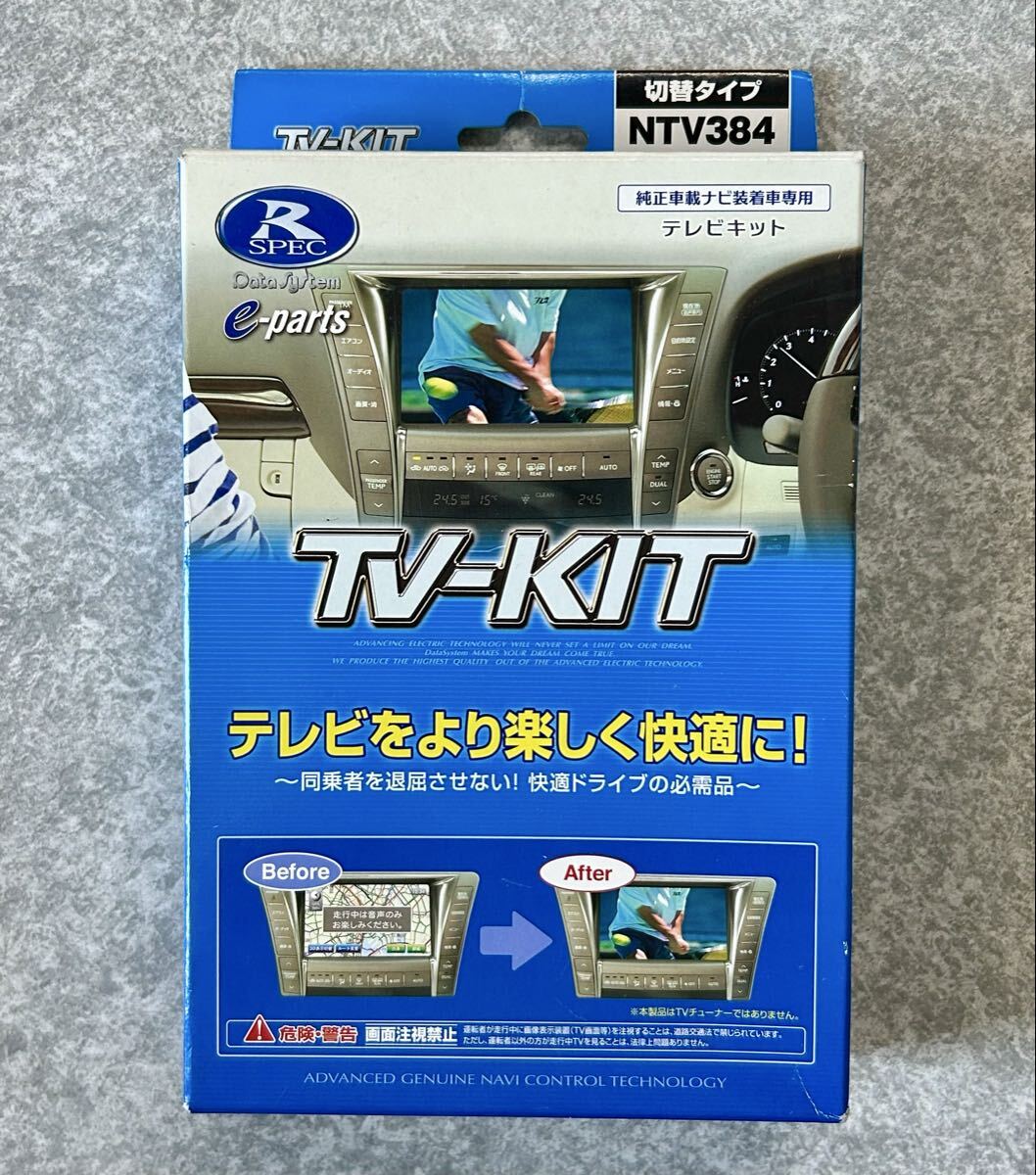 【中古品】NTV384◇TV-KIT◇車載ナビ専用◇切替タイプ◇送料込み拍卖