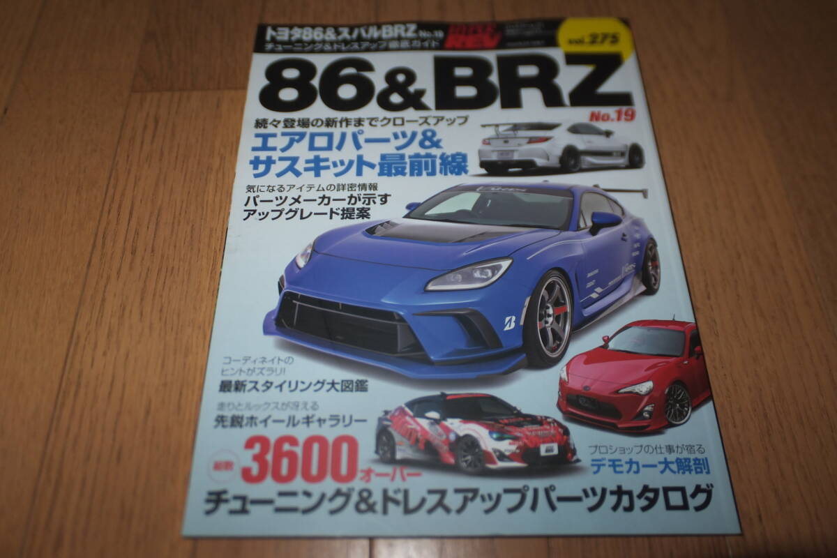 ハイパーレブ Vol.275 トヨタ スバル 86&BRZ NO.19 TOYOTA SUBARU ZN6 ZC6 ZD8 GRMN 86 BRZ ハチロク HYPER REV チューニング&ドレスアップ拍卖