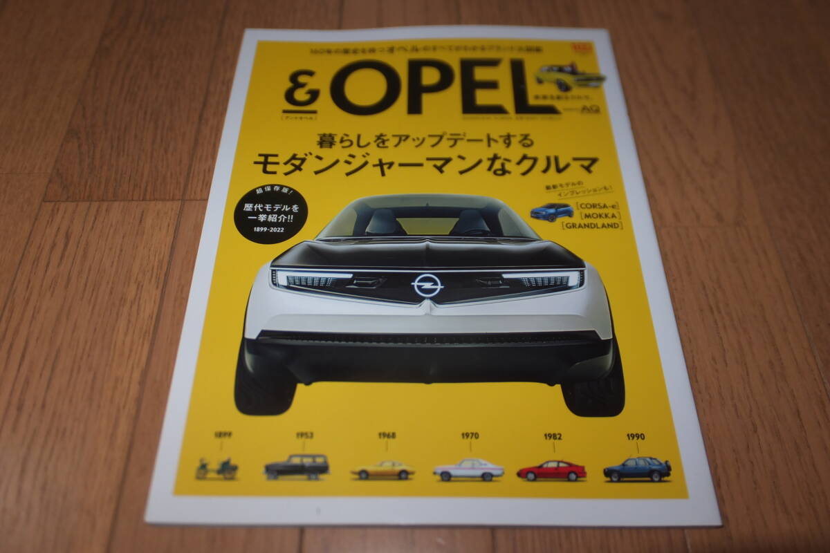 超保存版 &OPEL 160年の歴史を持つオペルのすべてがわかるブランド大図鑑歴代モデルを一挙紹介 アンドオペル &OPEL CORSA MOKKA GRANDLAND拍卖
