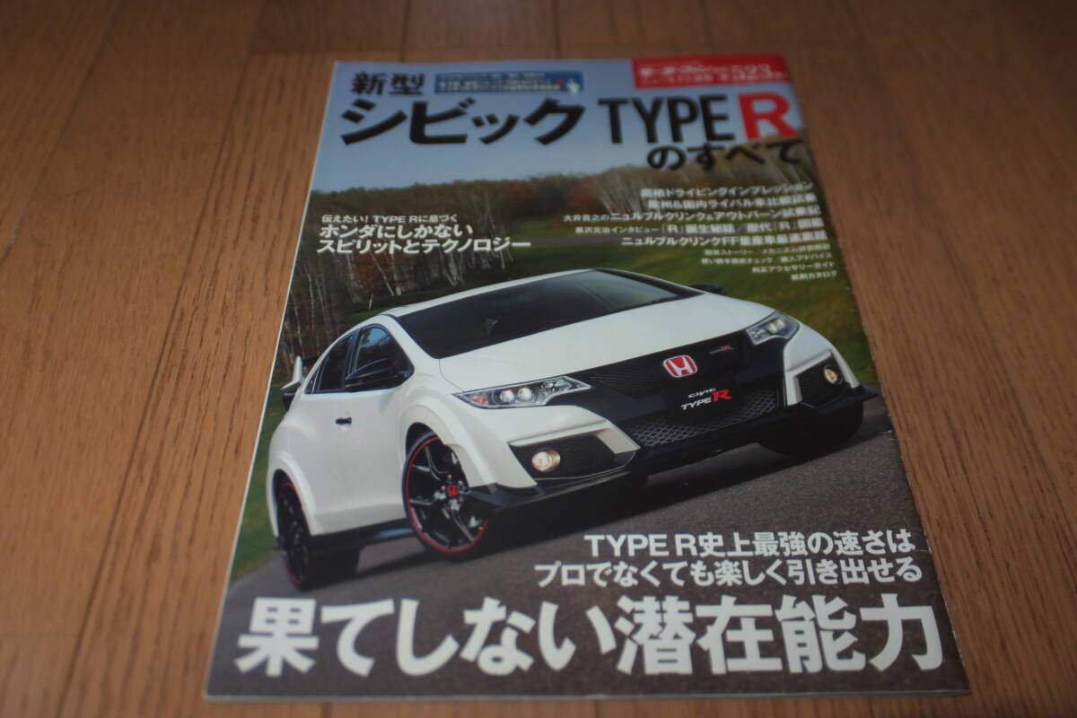 *モーターファン別冊 ニューモデル速報 第523弾 新型 シビック TYPE Rのすべて ホンダ HONDA CIVIC TYPE-R タイプR FK2 縮刷カタログ*拍卖