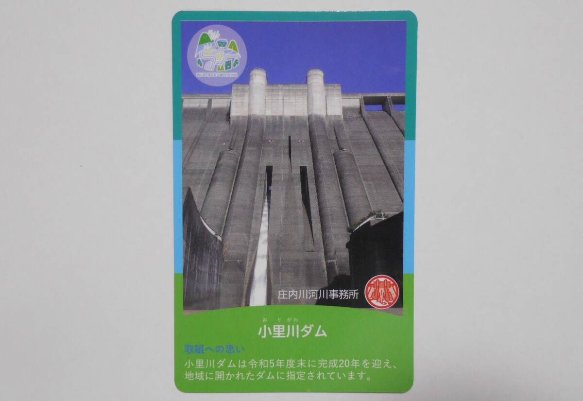 流域治水カード 小里川ダム 庄内川河川事務所 マンホールカード・ダムカード拍卖