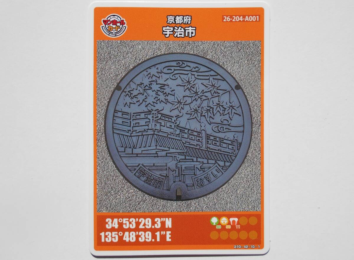 マンホールカード 京都府 宇治市 宇治橋「三の間」 イロハモミジ ロット№014拍卖