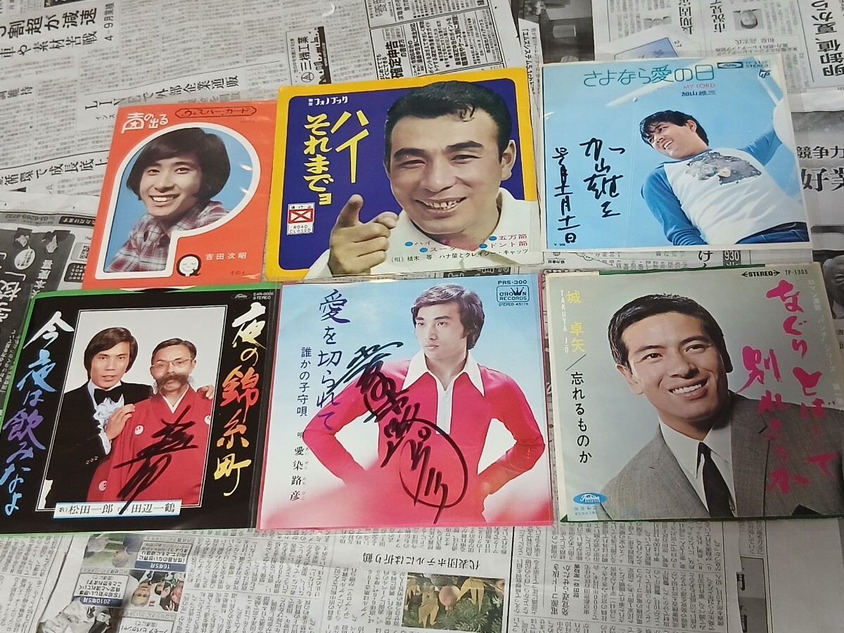 歌謡曲男性歌手EPシングル127枚まとめて!赤盤見本盤サイン付有昭和歌謡レコード拍卖