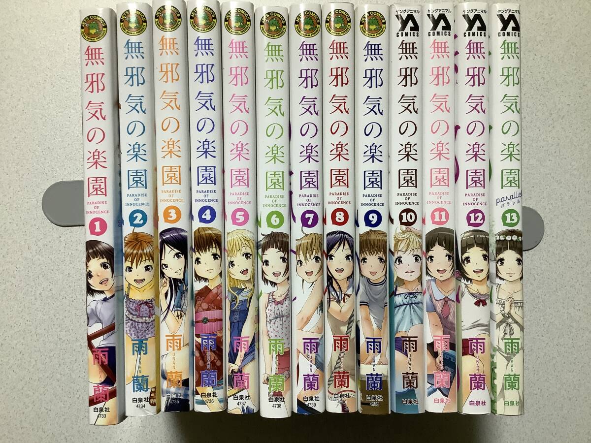 【初版本多数・極美品】無邪気の楽園 1~13巻 全巻 セット まとめ 転移 ファンタジー エロ アダルト ロリコン ハーレム ラブコメ拍卖