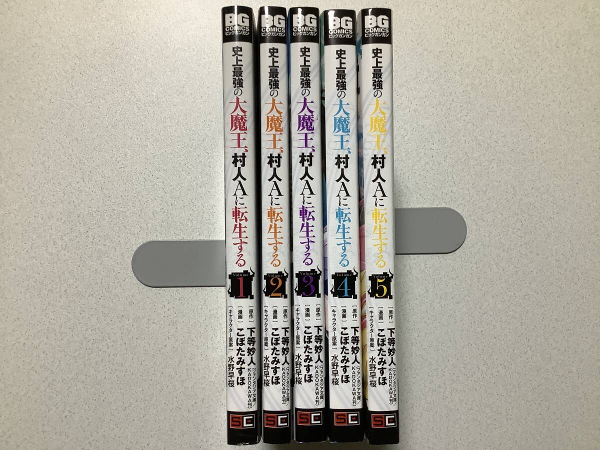 【美品】史上最強の大魔王、村人Aに転生する 1〜5巻 セット まとめ 異世界 転生 転移 ファンタジー コミカライズ チート 魔法 バトル拍卖