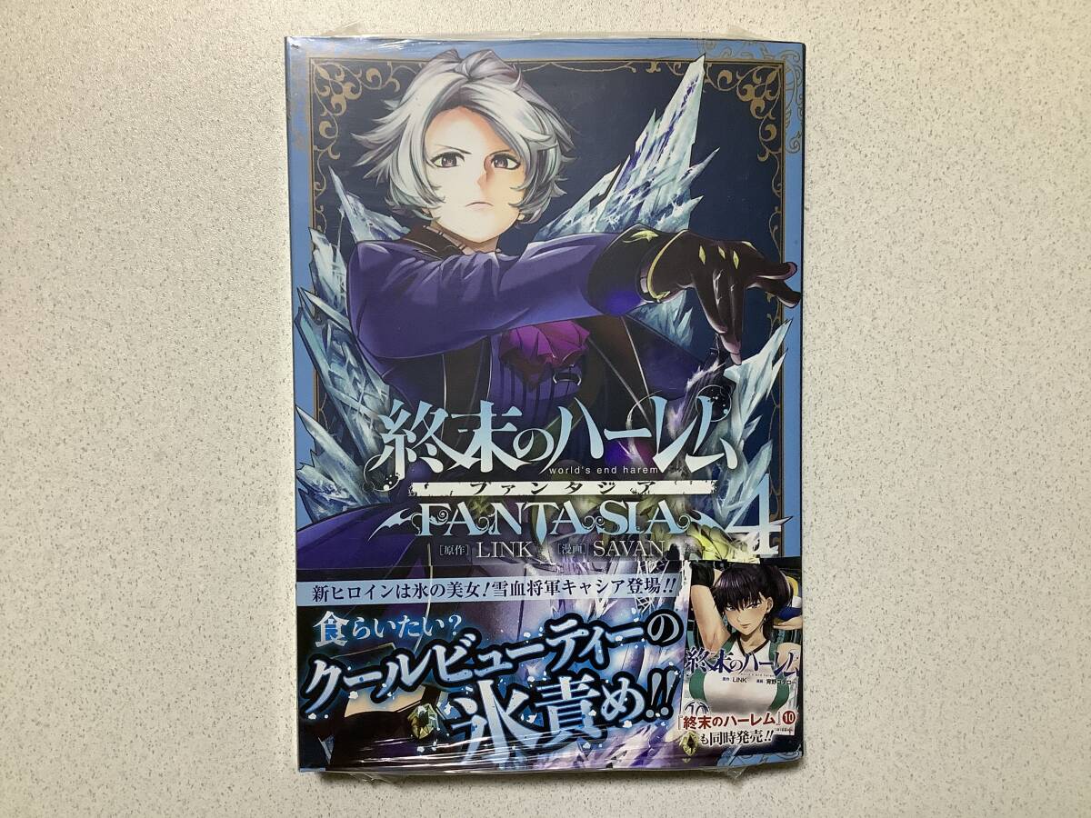 【新品】終末のハーレム ファンタジア FANTASIA 4巻 異世界 転生 転移 ハーレム エロ アダルト 拍卖