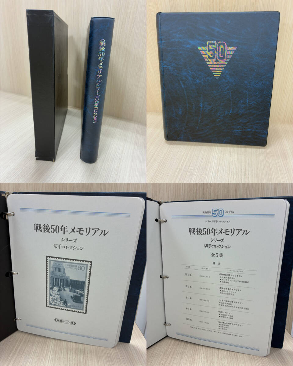 (I13819)戦後50年メモリアルシリーズ切手コレクション拍卖