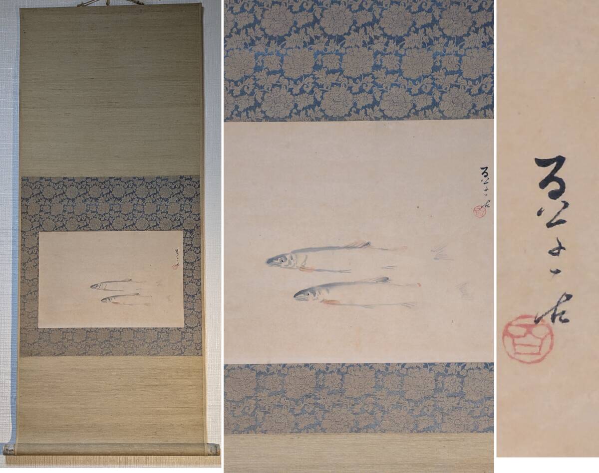 【真作】掛軸 三尾の小魚図 洒脱な筆遣い 淡彩魚図 素朴な味わい T110拍卖