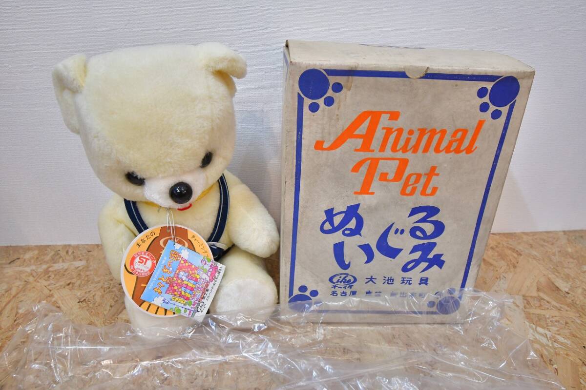 昭和 レトロ ビンテージ 大池 オオイケ アニマルペット 白 ズボン クマ ぬいぐるみ 未使用 デッドストック 外箱付拍卖