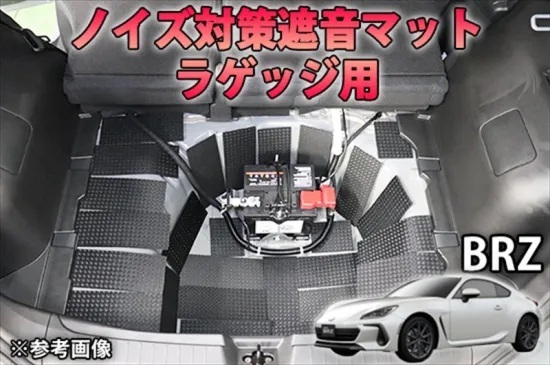 《BRZ ZD8》【20%OFF】BRZ【ZD8】用 ラゲッジ用 ノイズ対策遮音マット AQUASTYLE Y②拍卖