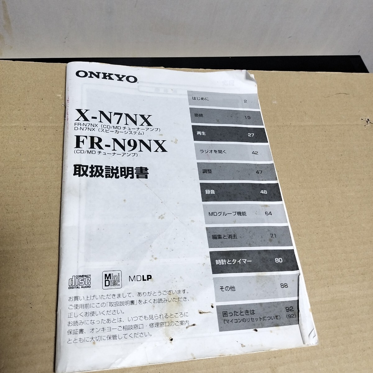 ONKYO 取扱説明書 FR-N9NX N-N7NX拍卖