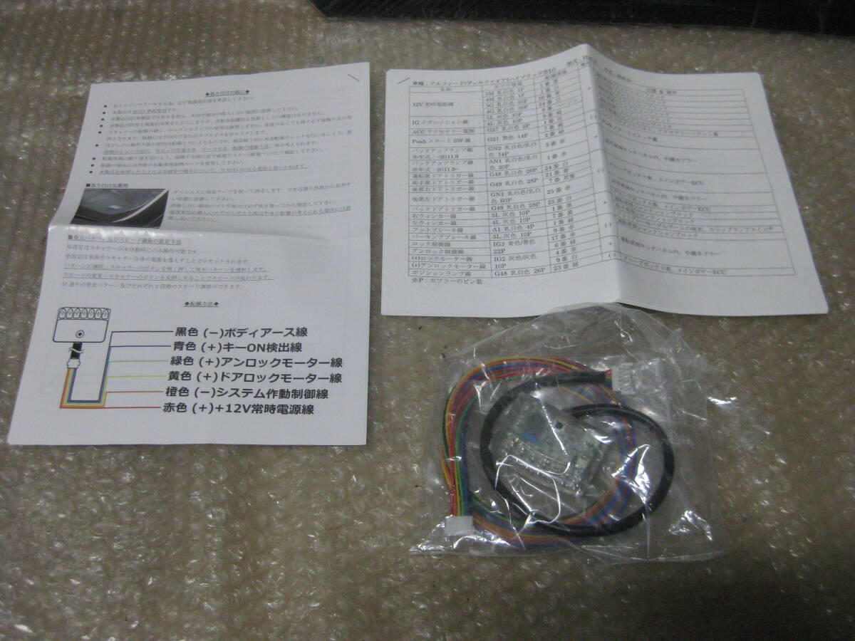 20 ヴェルファイア アルファード セキュリティーシステム拍卖