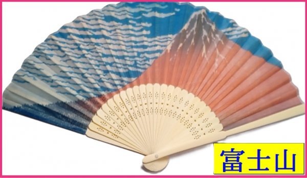 【送料無料 すぐに発送 扇子 1本】★富士山 赤富士:葛飾北斎:富嶽三十六景:和柄 浮世絵★21cm 海外お土産にも!!! せんす:和柄 うちわ 団扇拍卖