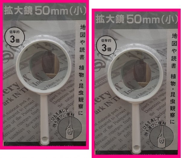【送料無料:ルーペ・虫眼鏡:2個】★:拡大鏡 (倍率:3倍)★レンズ:5cm★辞書用 便利アイテム 読書 植物 昆虫観察:ポータブル 携帯:S拍卖