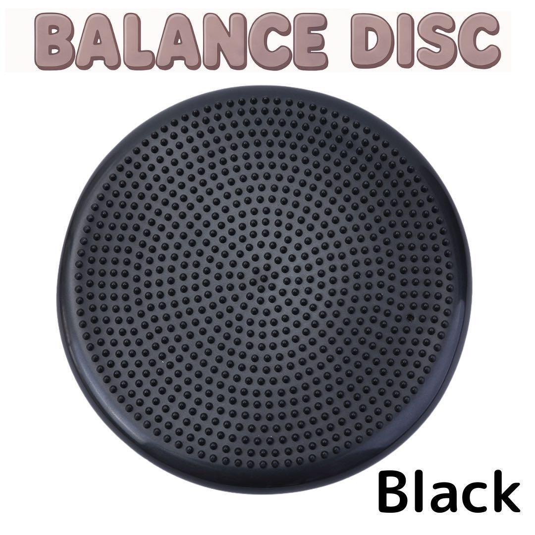 バランスディスク 体幹トレーニング ダイエット器具 ヨガ 自宅 リハビリ 筋トレ ブラック拍卖