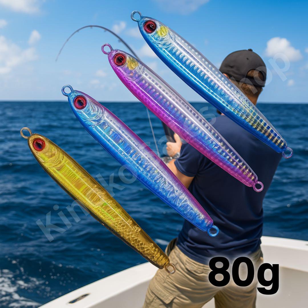 【80g×4本セット】メタルジグ ジギング 青物 根魚 マルチカラー ショア拍卖