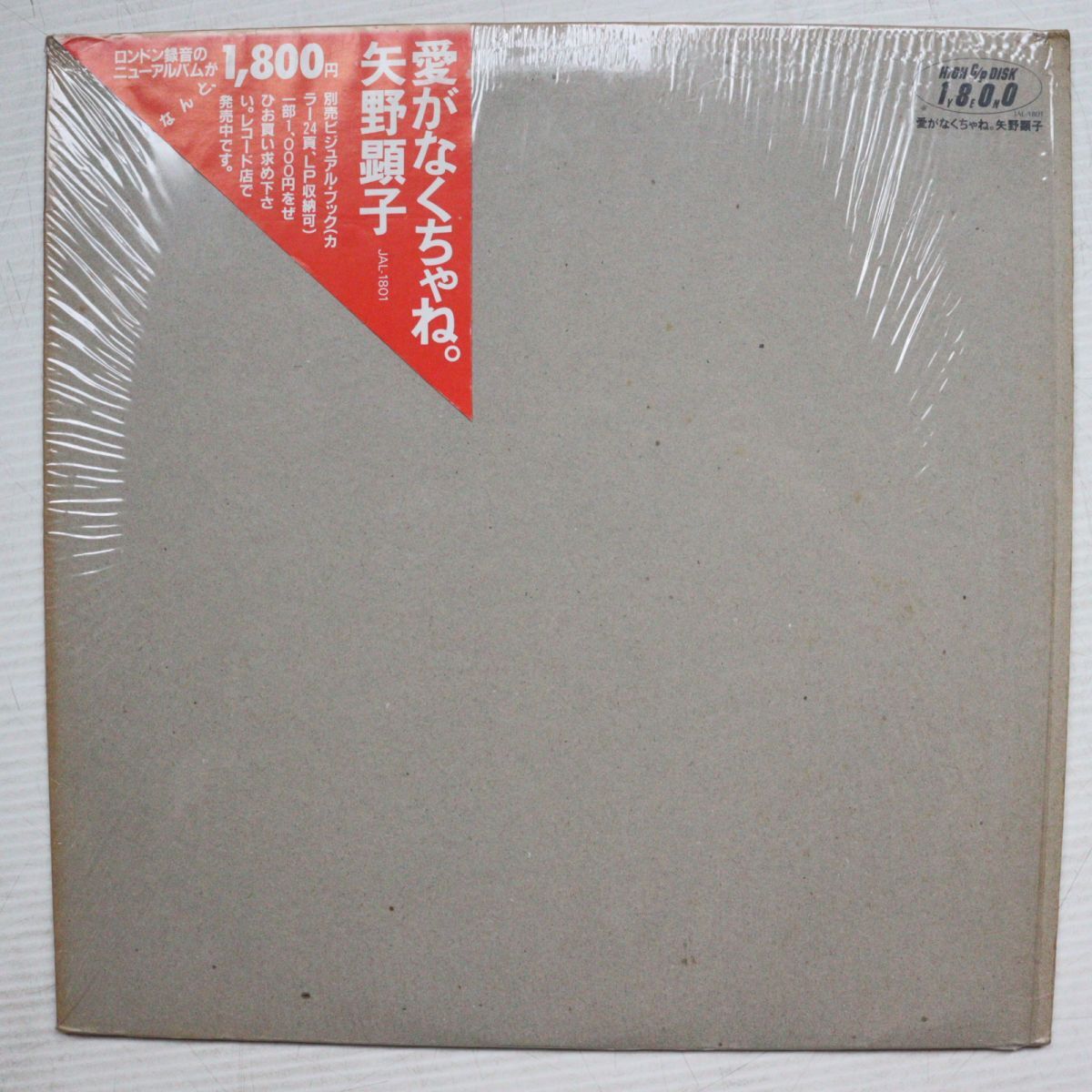 Y18/LP/矢野顕子 / 愛がなくちゃね。拍卖