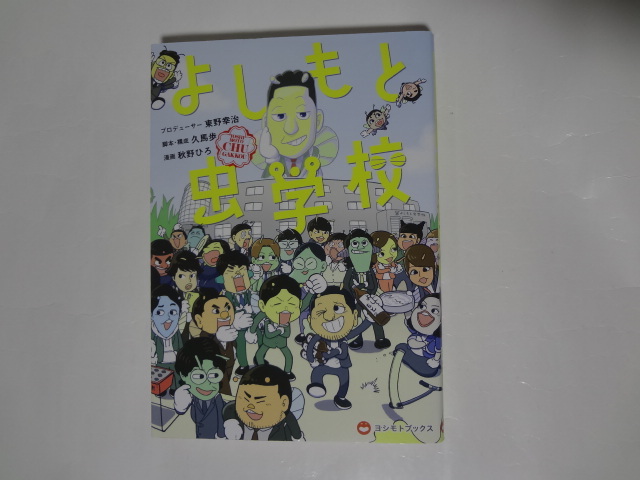 よしもと虫学校 ★ 秋野ひろ拍卖