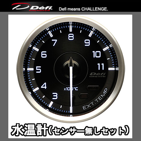 DEFI デフィ アドバンスA1 水温計 60φ 黒(文字:ホワイト) DF15302(センサーなしパッケージ)拍卖