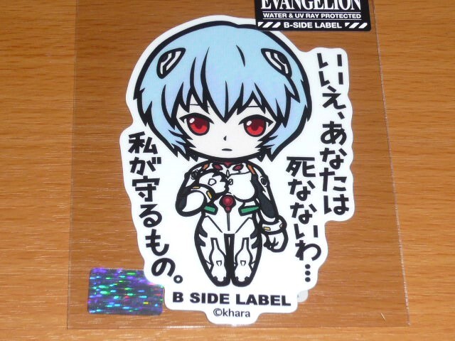 ◆エヴァンゲリオン ステッカー◆綾波レイ あなたは死なない◆B-SIDE LABEL◆拍卖