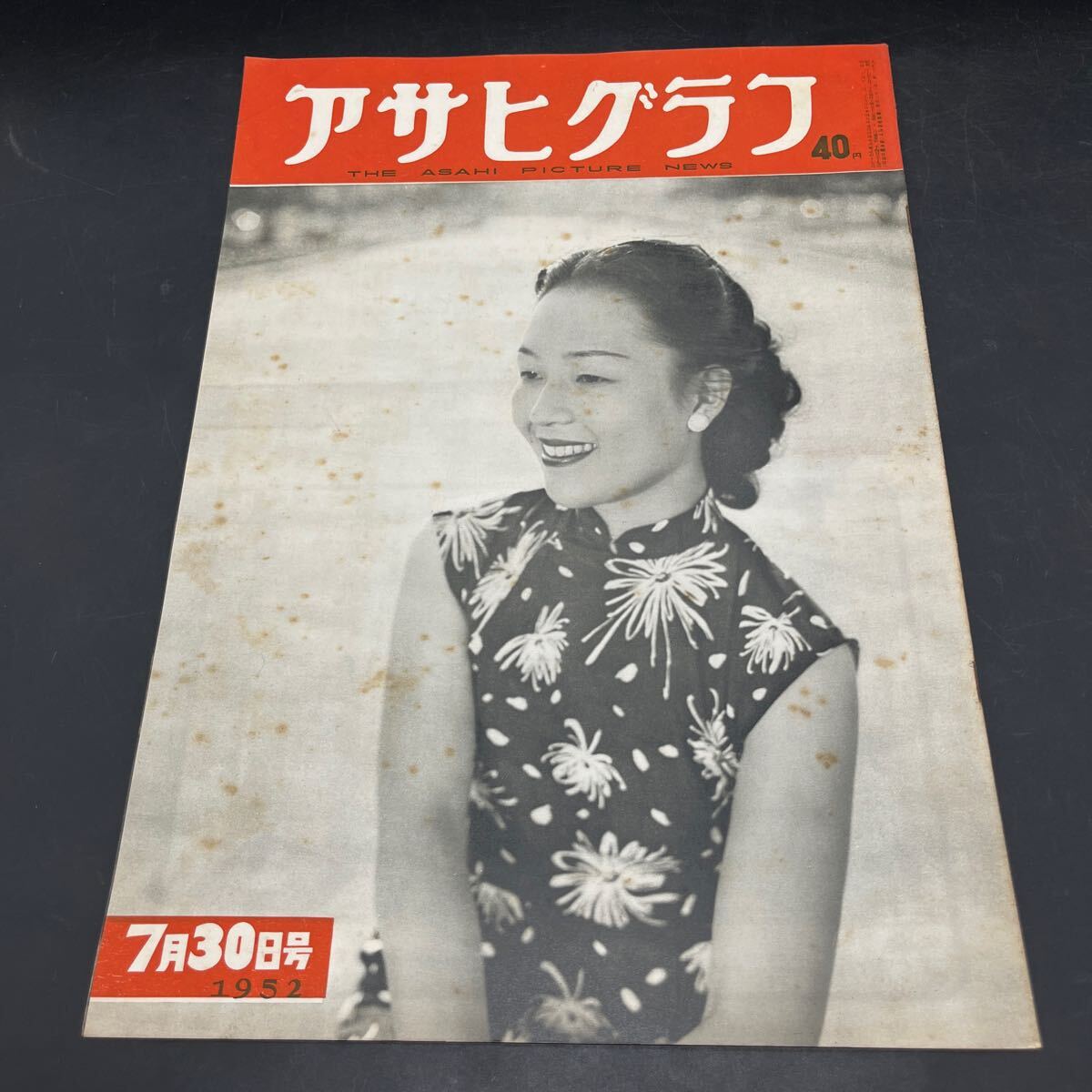 『アサヒグラフ 1952 7/30』陳緑珠 金峯山寺蛙飛び 木村名人敗退 幽霊画 番長皿屋敷 芸妓の遊山旅行 インド舞踊 プロ野球打者/川上哲治他拍卖