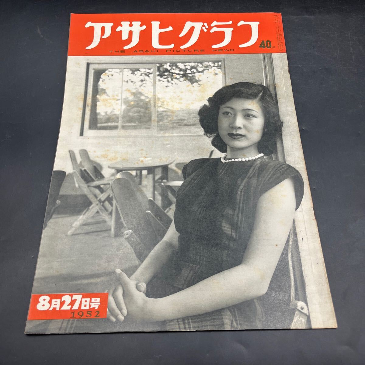 『アサヒグラフ 1952 8/27』身体障害者職業補導所 グライダー合同訓練 ラジオ体操会 日本の武備 エスカレーター 化粧品会社専属看板娘拍卖