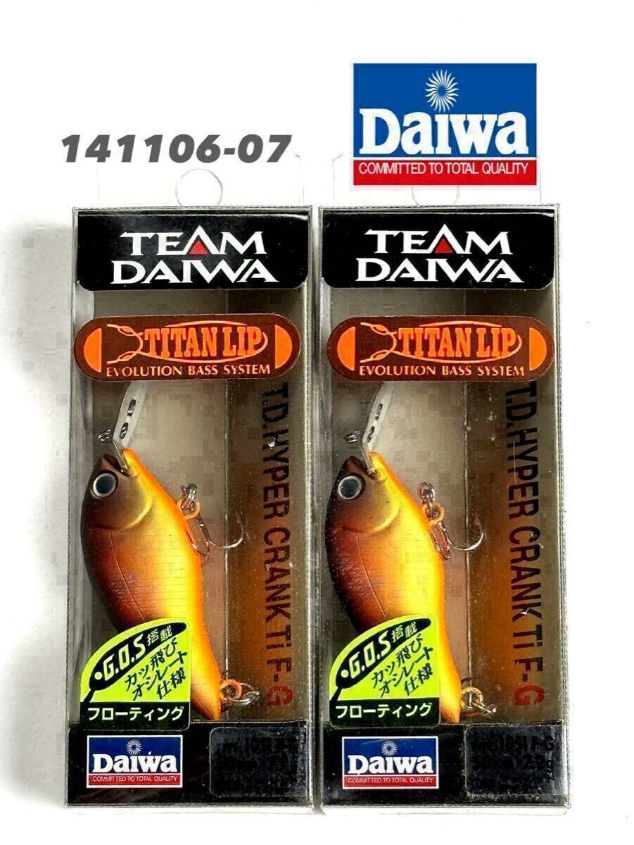 【新品未使用品・送料無料】ダイワ TEAM Daiwa T.D.ハイパークランクTi F-G 旧パッケージtype1051F-G 50㍉7.2g2個セット超希少品141106-07拍卖