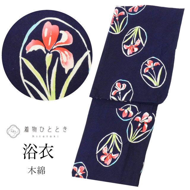 浴衣 単品 木綿 リサイクル浴衣 レディース ジュニア 裄63cm 身丈152.5cm S 紺色系 あやめ文様 コーマ地 注染染め uu1153b拍卖