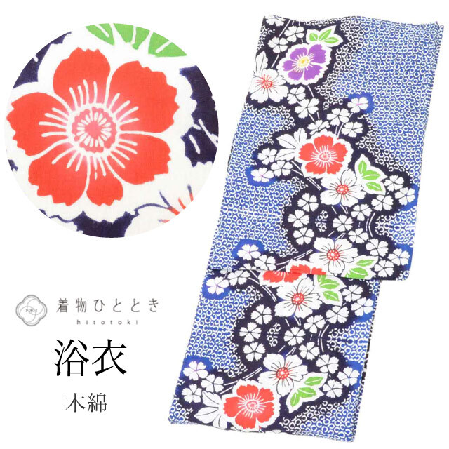 中古 浴衣 単品 木綿 リサイクル浴衣 レディース ジュニア 裄64 身丈146 SS 青色系 花文様 コーマ地 注染染め uu1329b拍卖