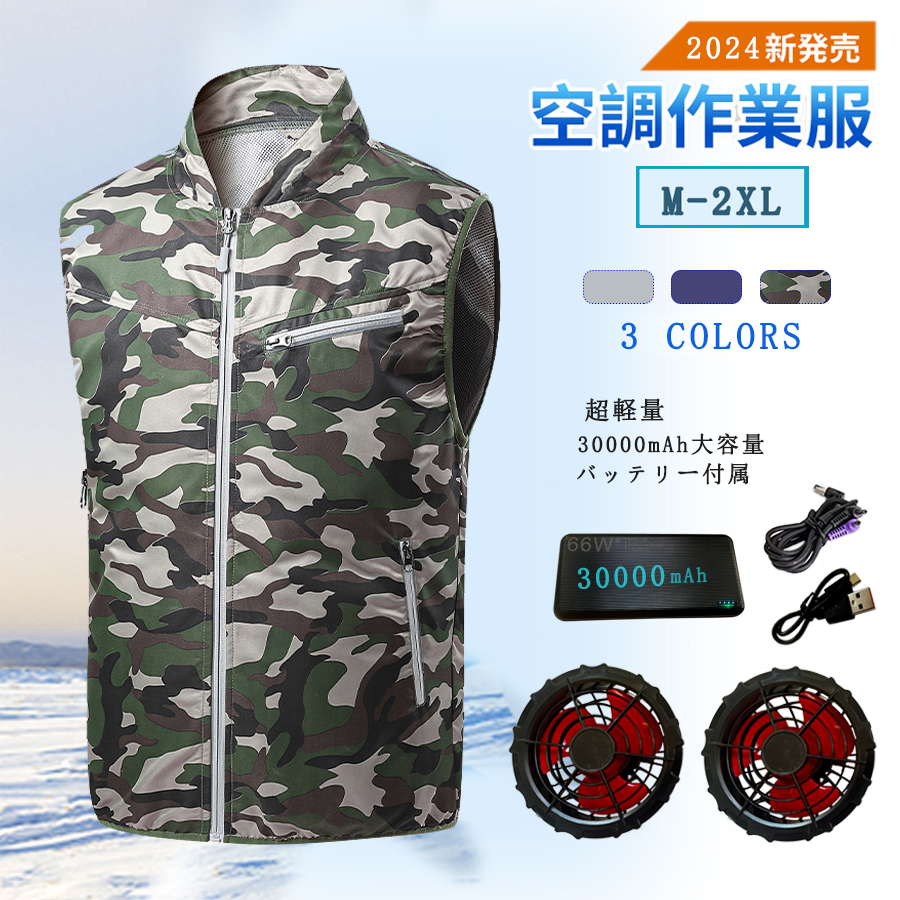 【24V超高出力】空調作業服 ファン付き ベスト 30000mAh大容量バッテリー付属 ベスト ファン付き作業服 23-76/ 迷彩 XL拍卖
