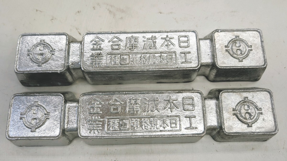 日本減摩合金 ホワイトメタルインゴット 2本合計約5.4Kg JIS7種 鉛 錫拍卖