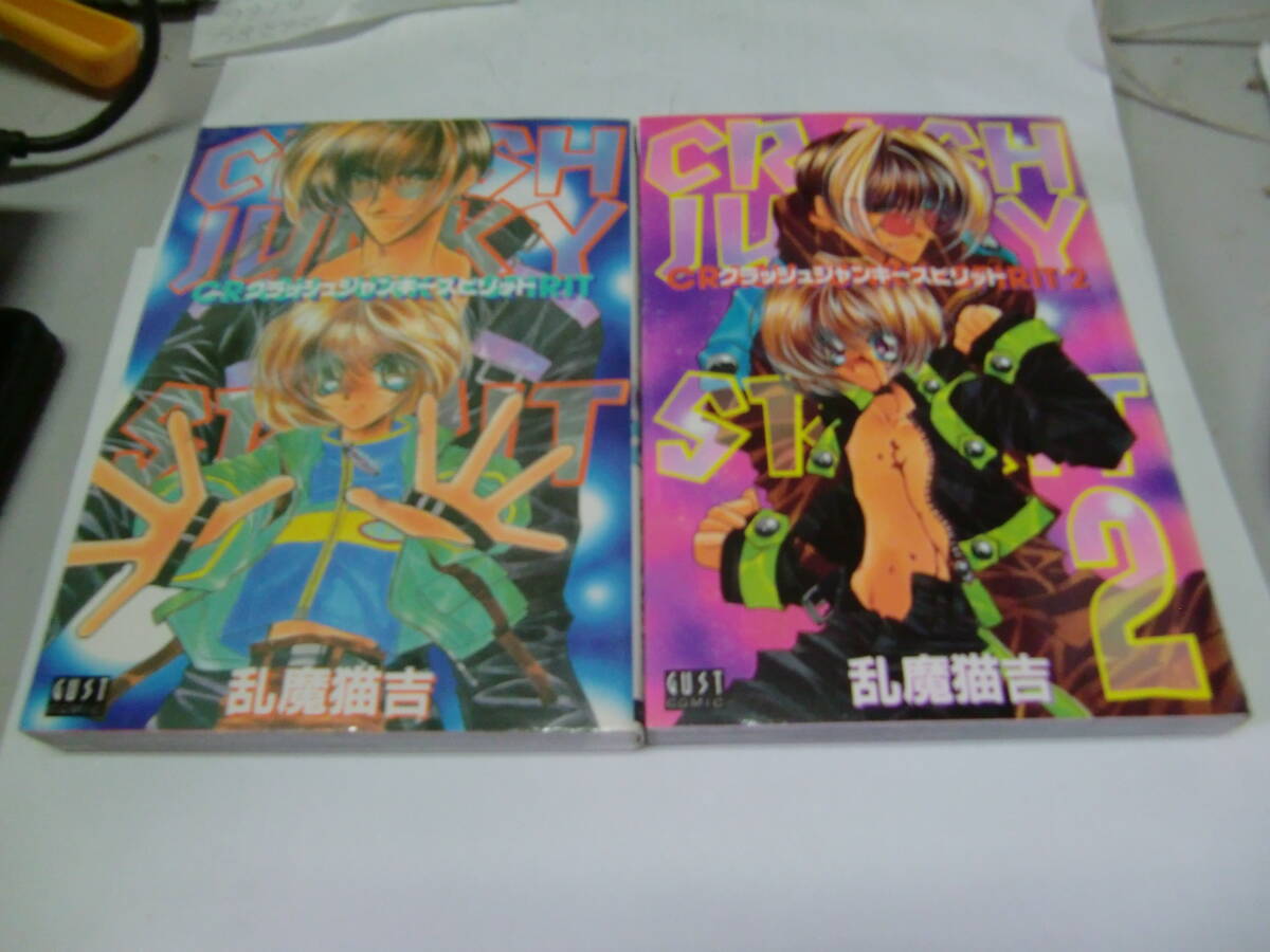 CRASH JUNKY×SPIRIT 1-2巻 2冊  (ガストコミックス) 乱魔猫吉 42885拍卖