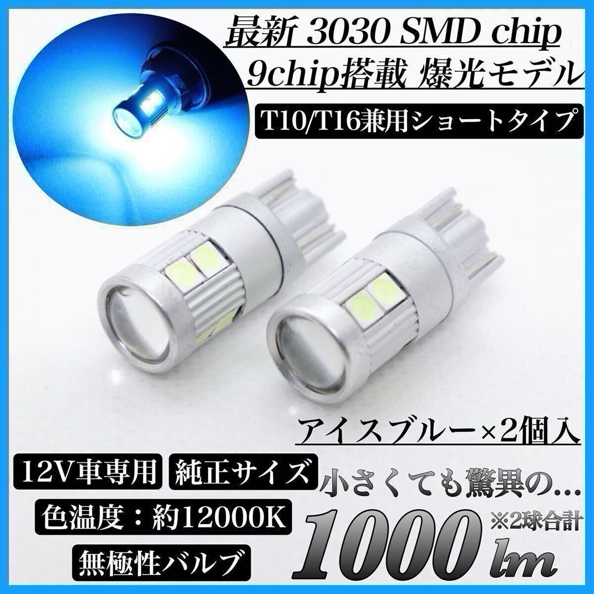 【送料無料】爆光 最新 モデル ショートタイプ 12V アイスブルー T10 T16 兼用 無極性 LED バルブ ウェッジ球 2個set ポジション 翌日発送拍卖