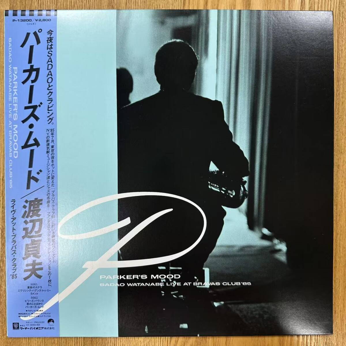 ★・美品 帯付 Jazz LP /ジャズ 渡辺貞夫 Sadao Watanabe - Parker's Mood - Sadao Watanabe Live At Bravas Club '85 /P-13200 /DND070424拍卖