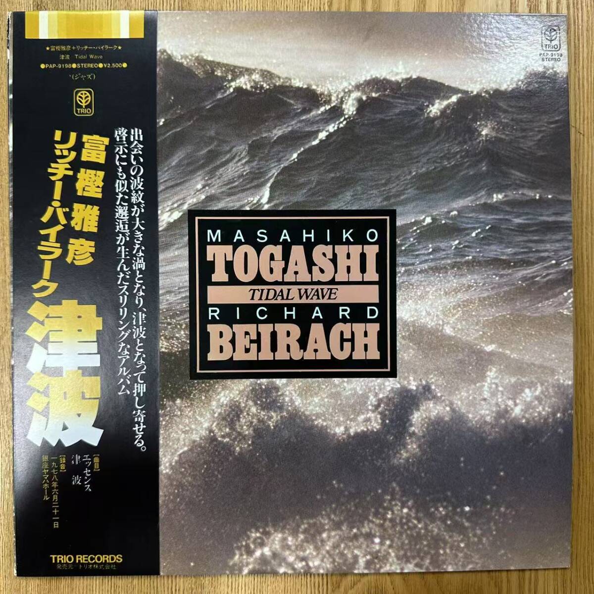 ★・見本盤 帯付 Jazz LP /ジャズ 富樫雅彦 Masahiko Togashi, Richard Beirach - Tidal Wave(津波) /Trio Records - PAP-9198 /DND070943拍卖
