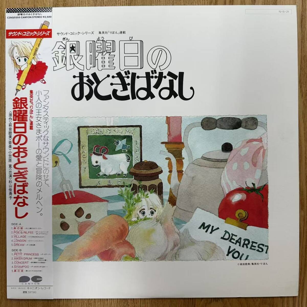★・美盤 帯付 Electronic LP / 小笠原寛 - 銀曜日のおとぎばなし / Canyon - C25G0355 / DND071738拍卖