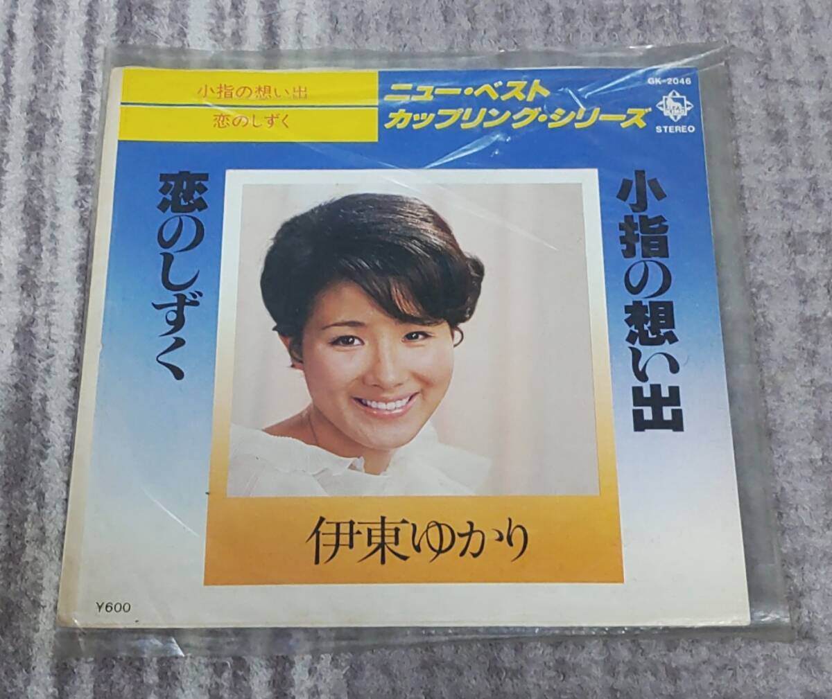 伊東ゆかり レコード EP 小指の想い出 恋のしずく拍卖