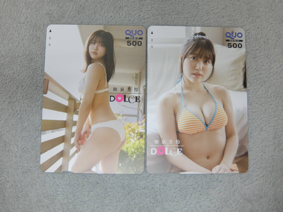 和泉芳怜 DOLCE 未使用 クオカード500円×2枚セット QUOカード 【50】拍卖