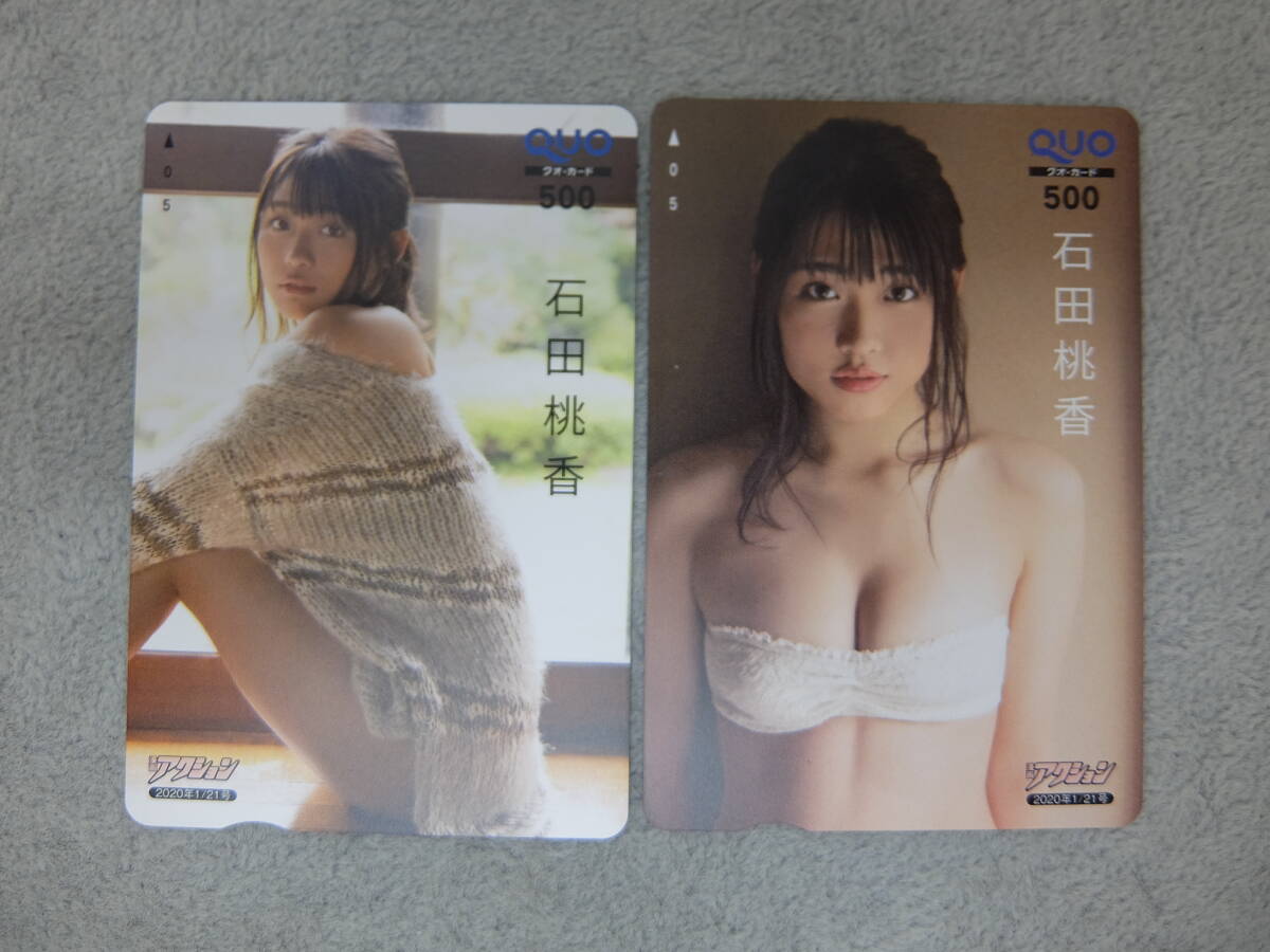 石田桃香 漫画アクション 未使用 クオカード500円×2枚セット QUOカード 【51】拍卖