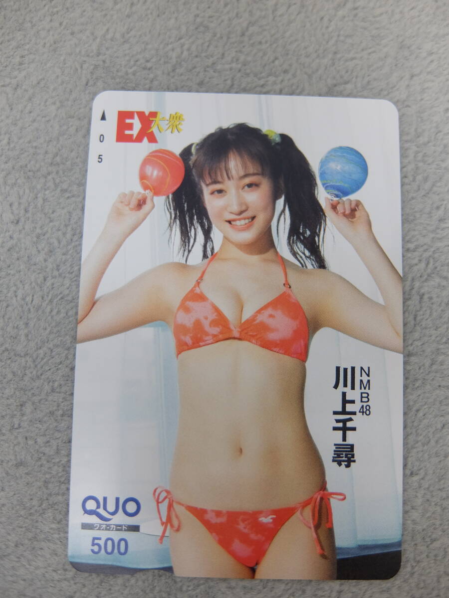 川上千尋 EX大衆 未使用 クオカード500円 QUOカード 【56】拍卖