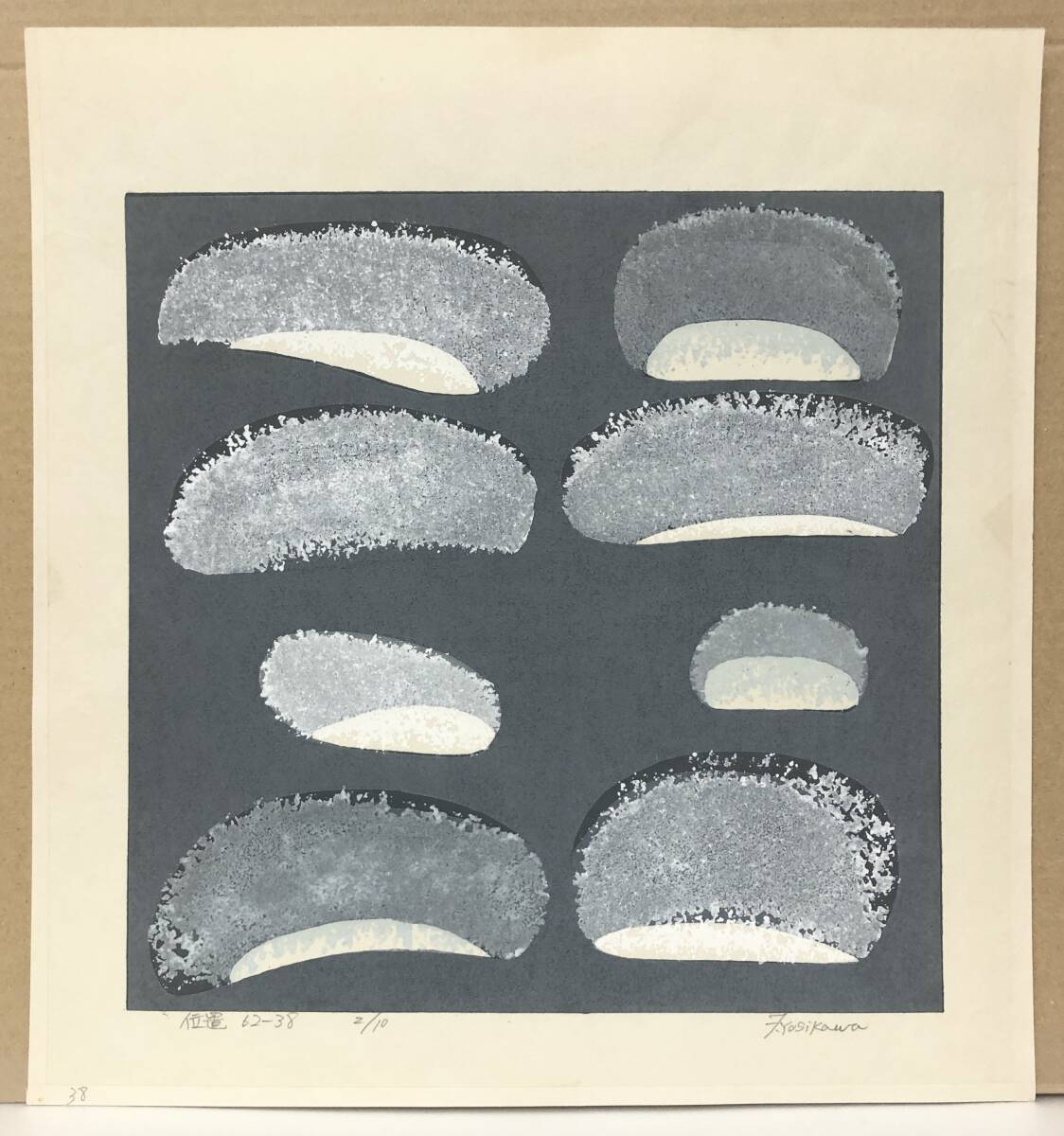 吉川房子『位置 62-38』木版画 ed.2/10. 鉛筆サイン シートのみ拍卖