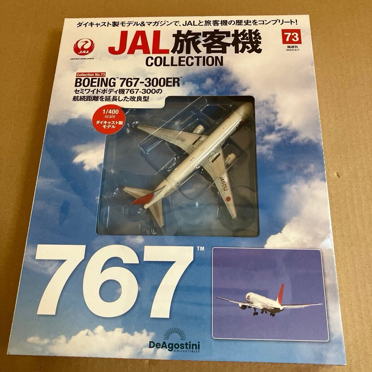 ★新品★■デアゴスティーニ JAL旅客機コレクションNO.73 1/400 JAL B767-300ER JA601J【未開封品】■日本航空拍卖