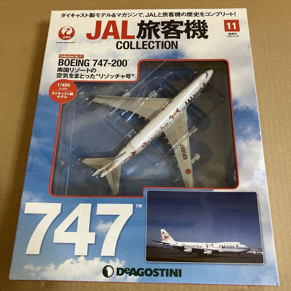 ★新品★■デアゴスティーニ JAL旅客機コレクションNO.11 1/400 JAL B747-200 JA8149 リゾッチャ【未開封品】 ■ ボーイング 日本航空拍卖