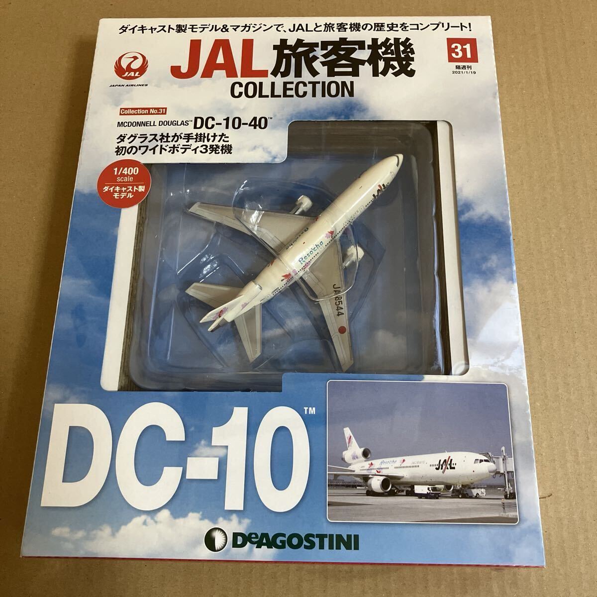 ★新品★■デアゴスティーニ JAL旅客機コレクションNO.31 1/400 JAL DC-10-40 JA8544 リゾッチャ【未開封品】■ 日本航空 Resocha拍卖