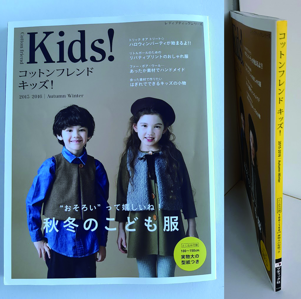 ★送料込【コットンフレンドキッズ! 2015~2016 Autumn-Winter】秋冬こども服★100cm~150cm実物大型紙未使用2枚付【ブティック社】拍卖