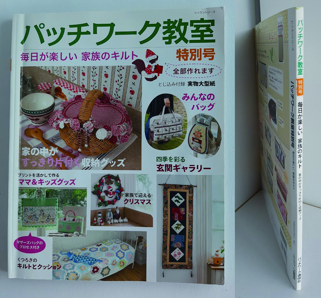 ★送料込【パッチワーク教室特別号2013年12月】ママ&キッズグッズ/収納グッズ/バッグ/インテリア★型紙2枚未使用【パッチワーク通信社】拍卖