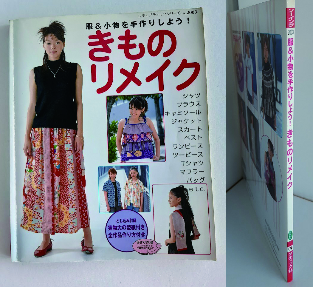 ★送料込【服&小物を手作りしよう!きものリメイク】アロハ/キャミ/スカート/ワンピ/ツーピース/バッグ&ポーチ★型紙付【ブティック社】拍卖