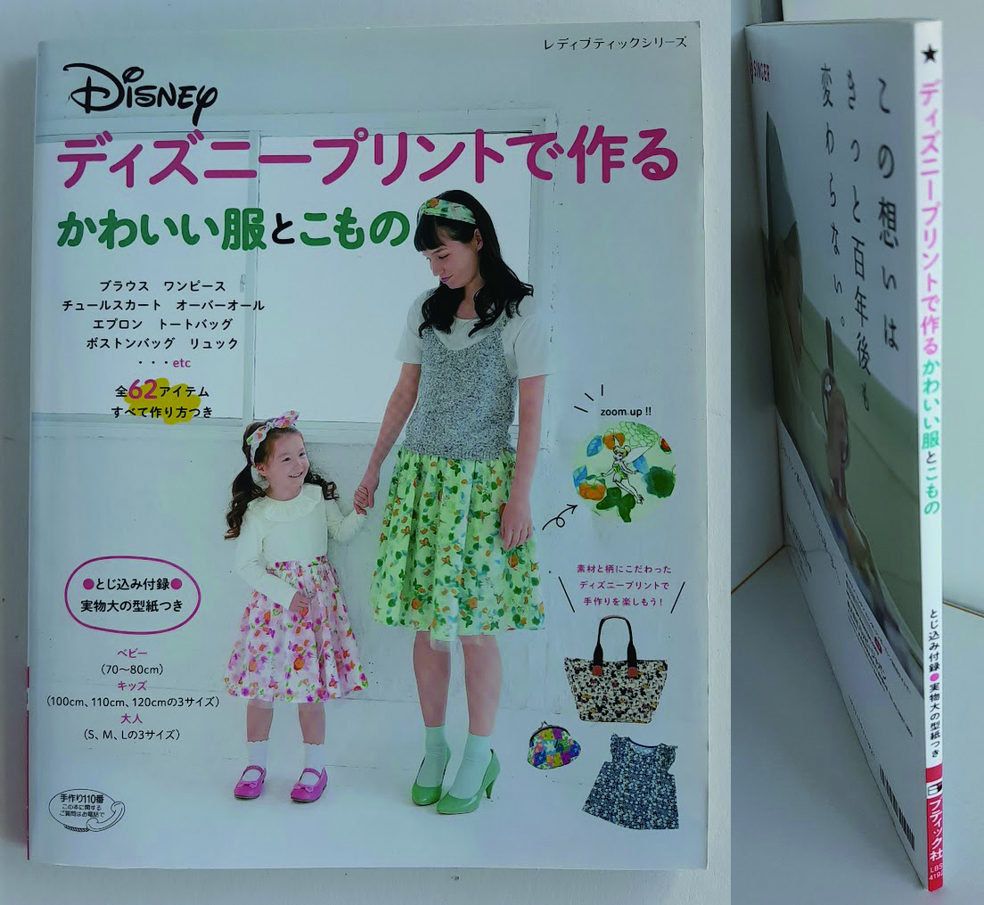★送料込【ディズニープリントで作るかわいい服とこもの】ベビー70~80cm、キッズ100~120cm、大人S、M、L★型紙未使用【ブティック社】拍卖