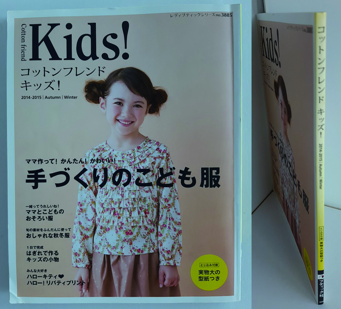 ★送料込【コットンフレンドキッズ! 2014~2015Autumn Winter】秋冬こども服とママ服★キッズ100~130cm/ママS~LL型紙2付【ブティック社】拍卖