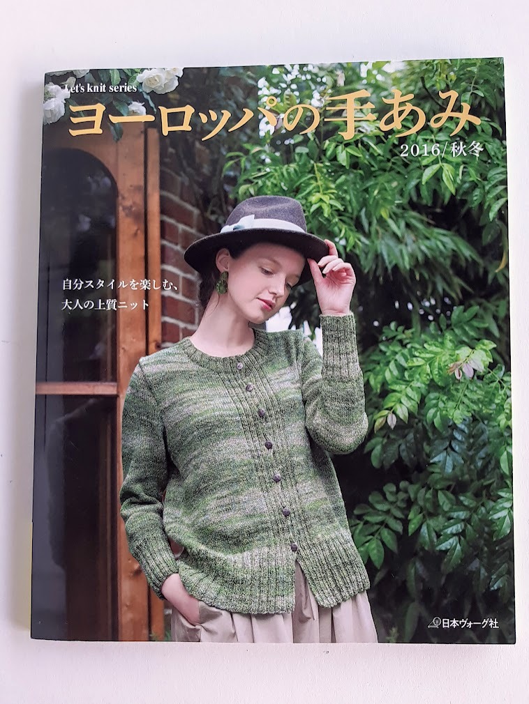 ★送料込【ヨーロッパの手あみ 2016秋冬】大人の上質ニット★セーター/ベスト/ロングカーデ/チュニック/帽子やバッグ【日本ヴォーグ社】拍卖